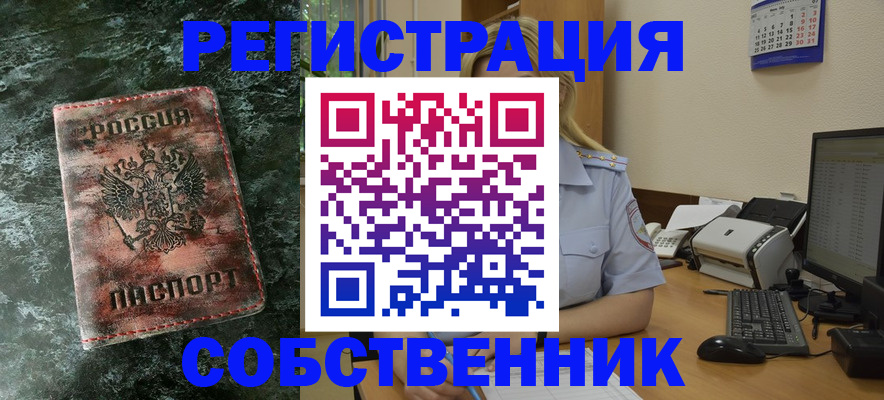 временная регистрация собственник в Харовске